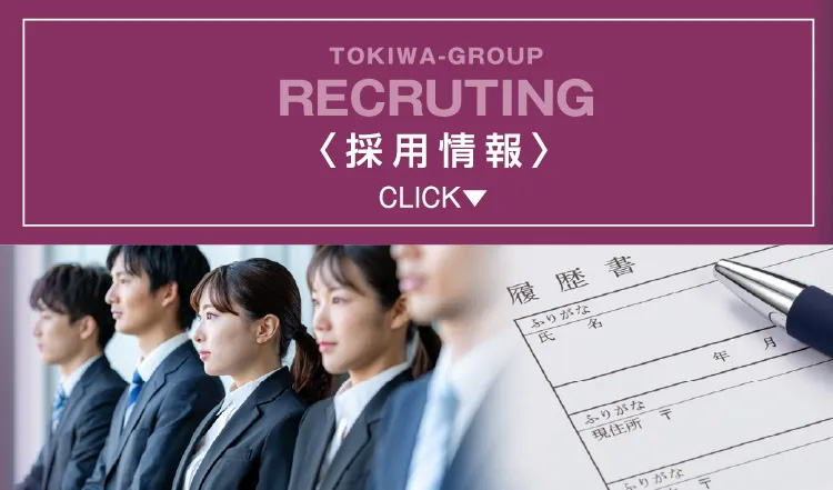 採用情報