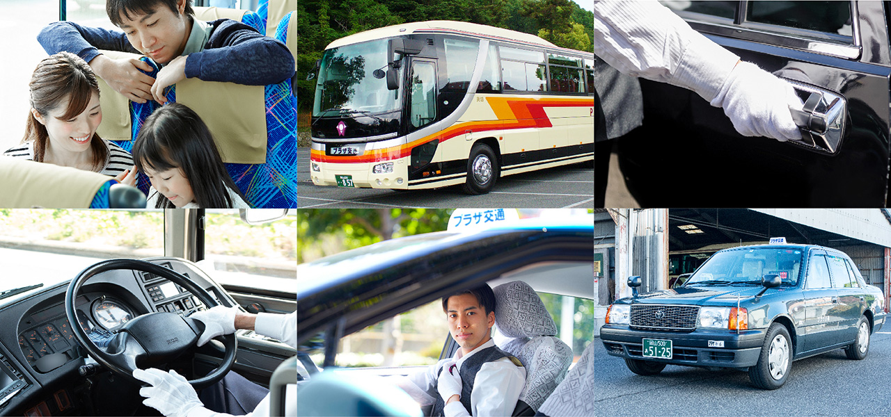 プラザ交通株式会社