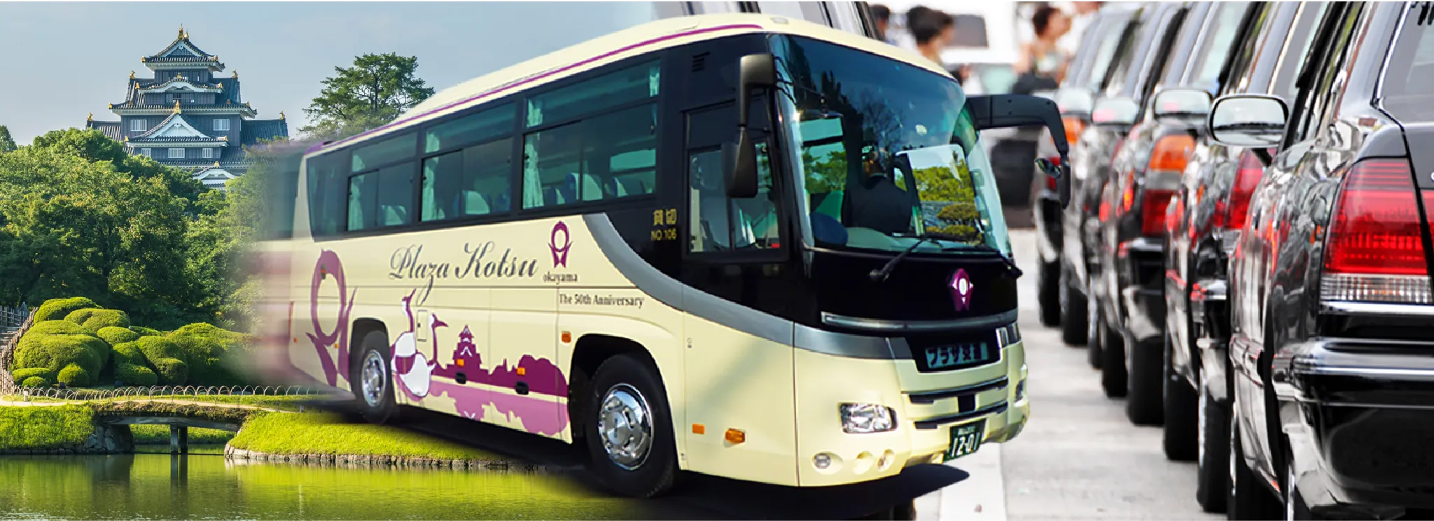 プラザ交通株式会社