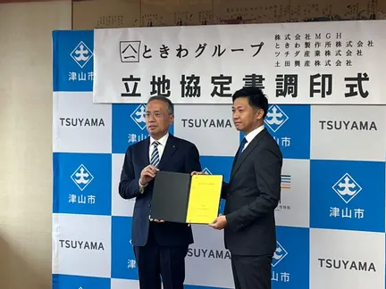 津山市と立地協定締結の調印式の様子1